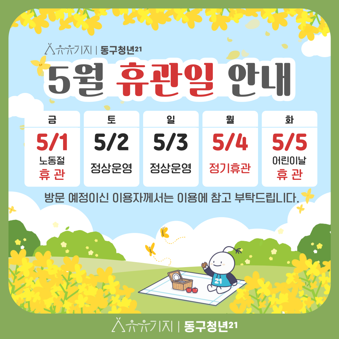 2026년 5월 휴관안내