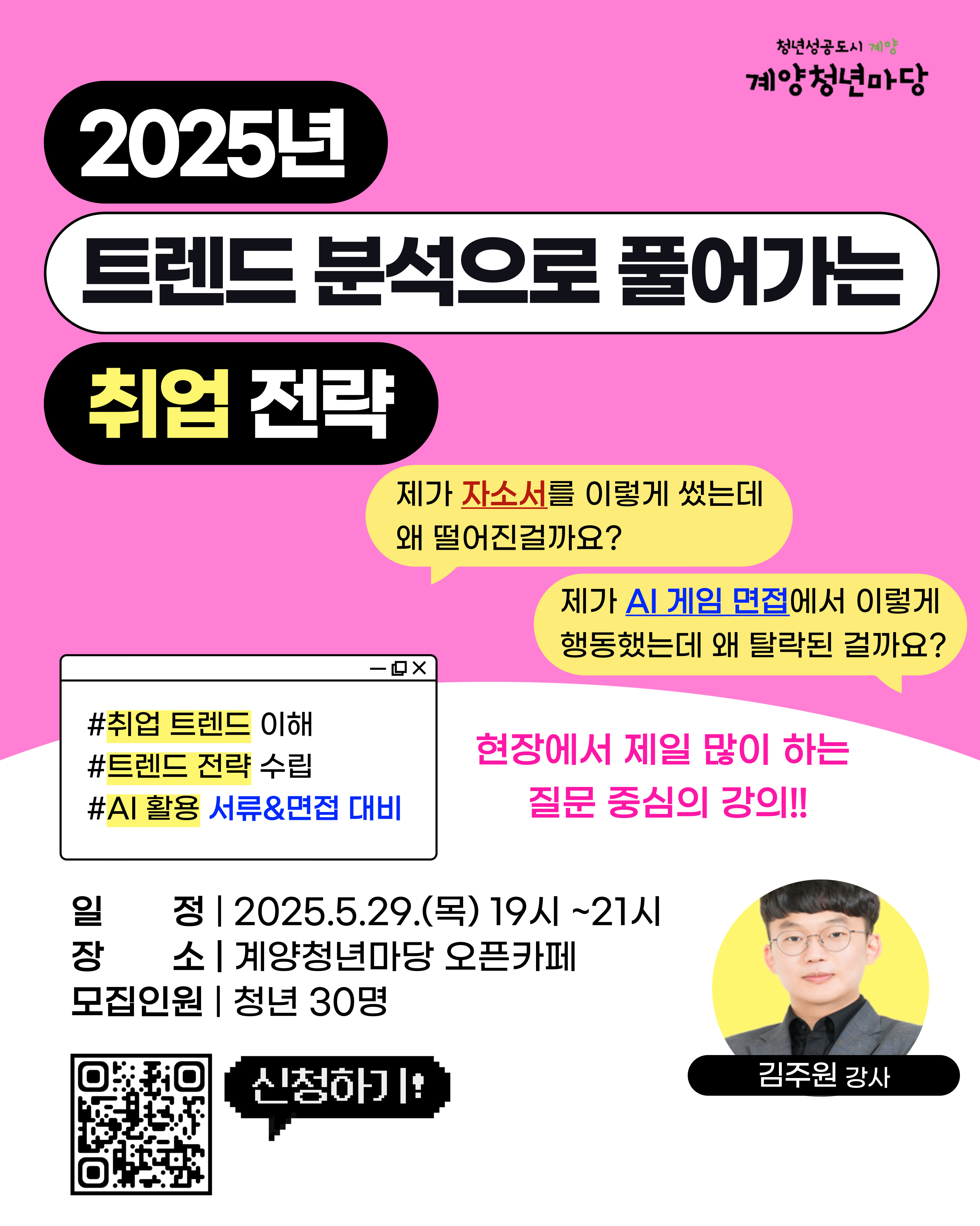 2025년 트렌드 분석으로 풀어가는 취업 전략