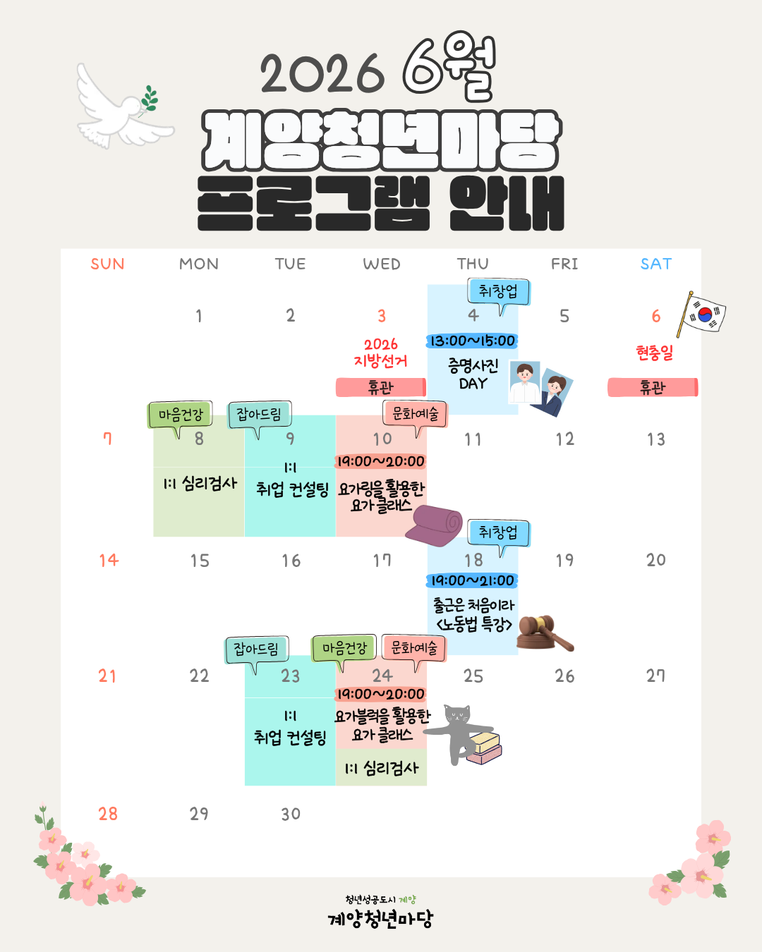 6월프로그램 캘린더