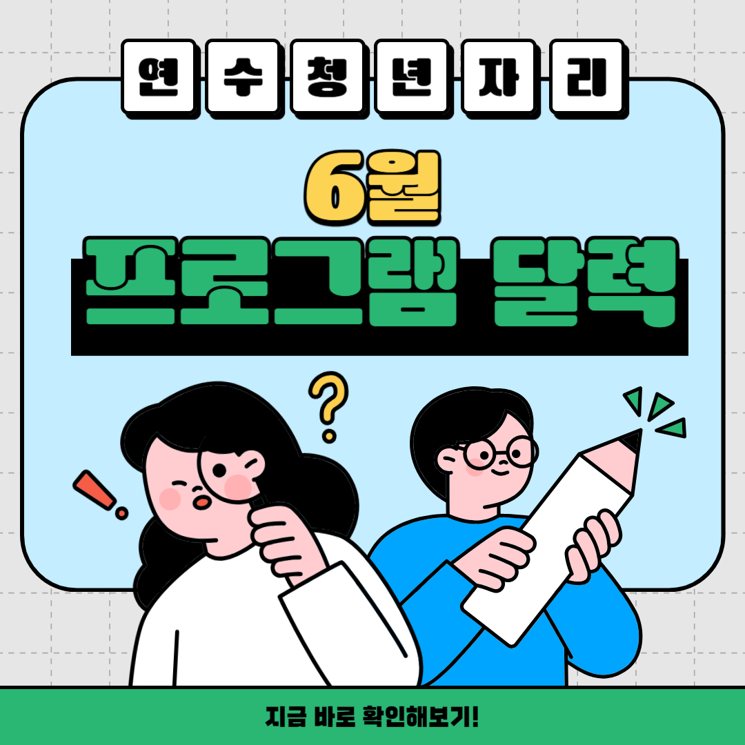 6월 프로그램 달력 