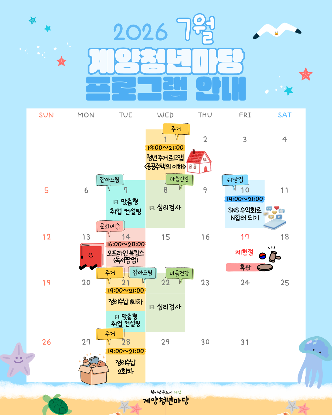 7월프로그램 캘린더