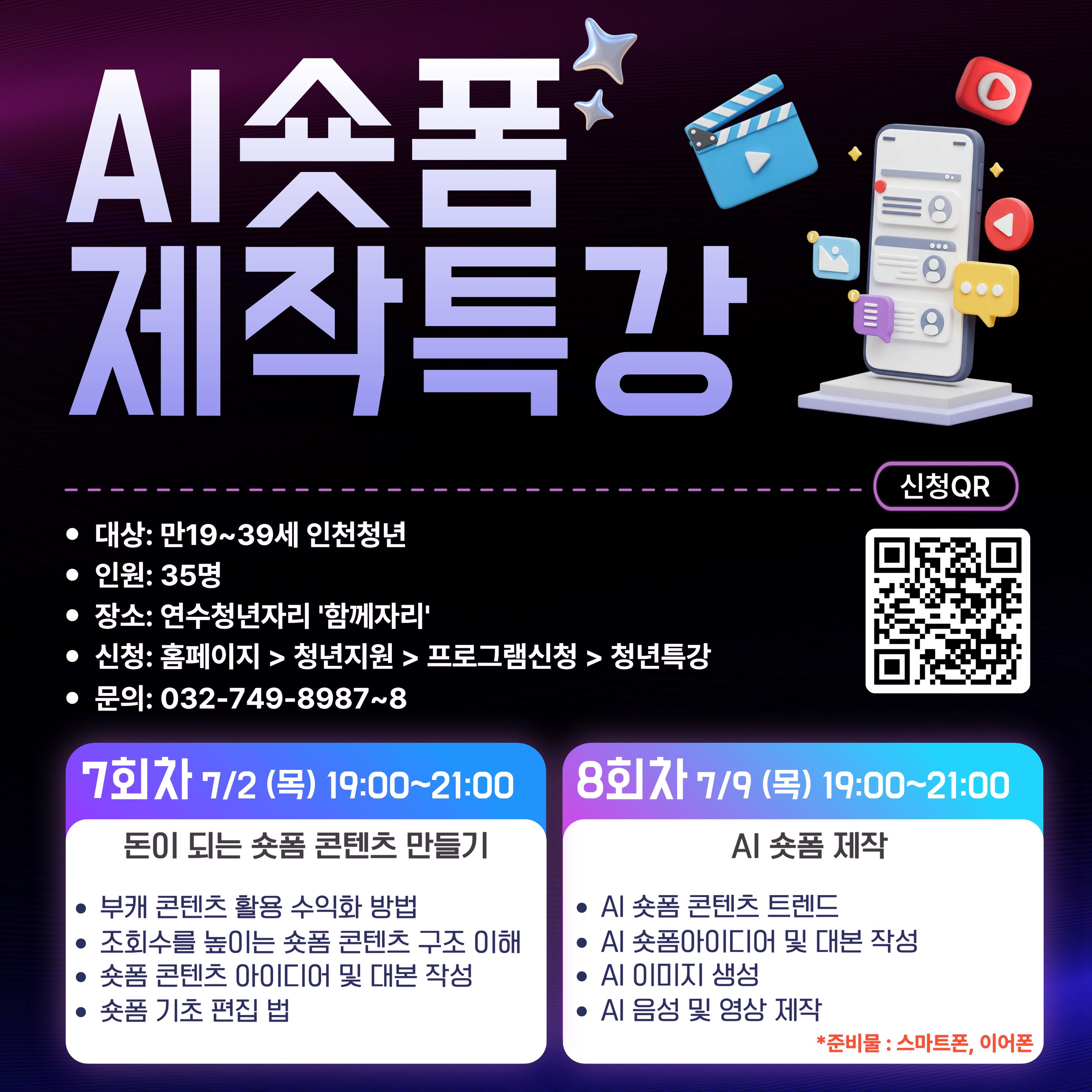 7월 청년특강
