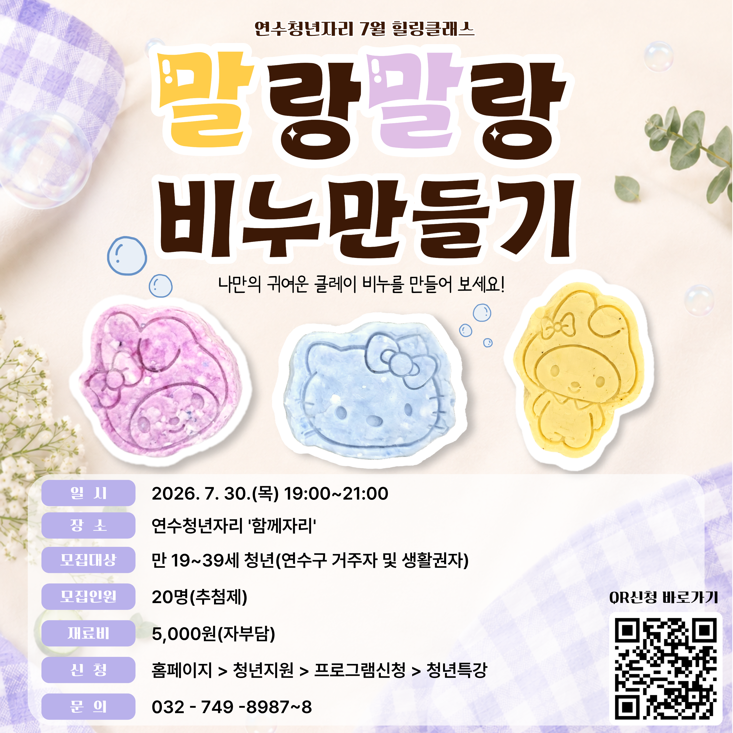 7월 청년 힐링클래스