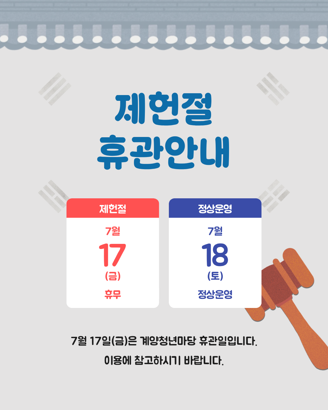 7월 휴관 안내