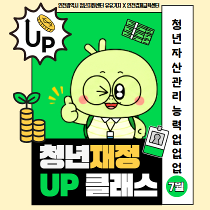 재정 UP 클래스 7월 강의 신청