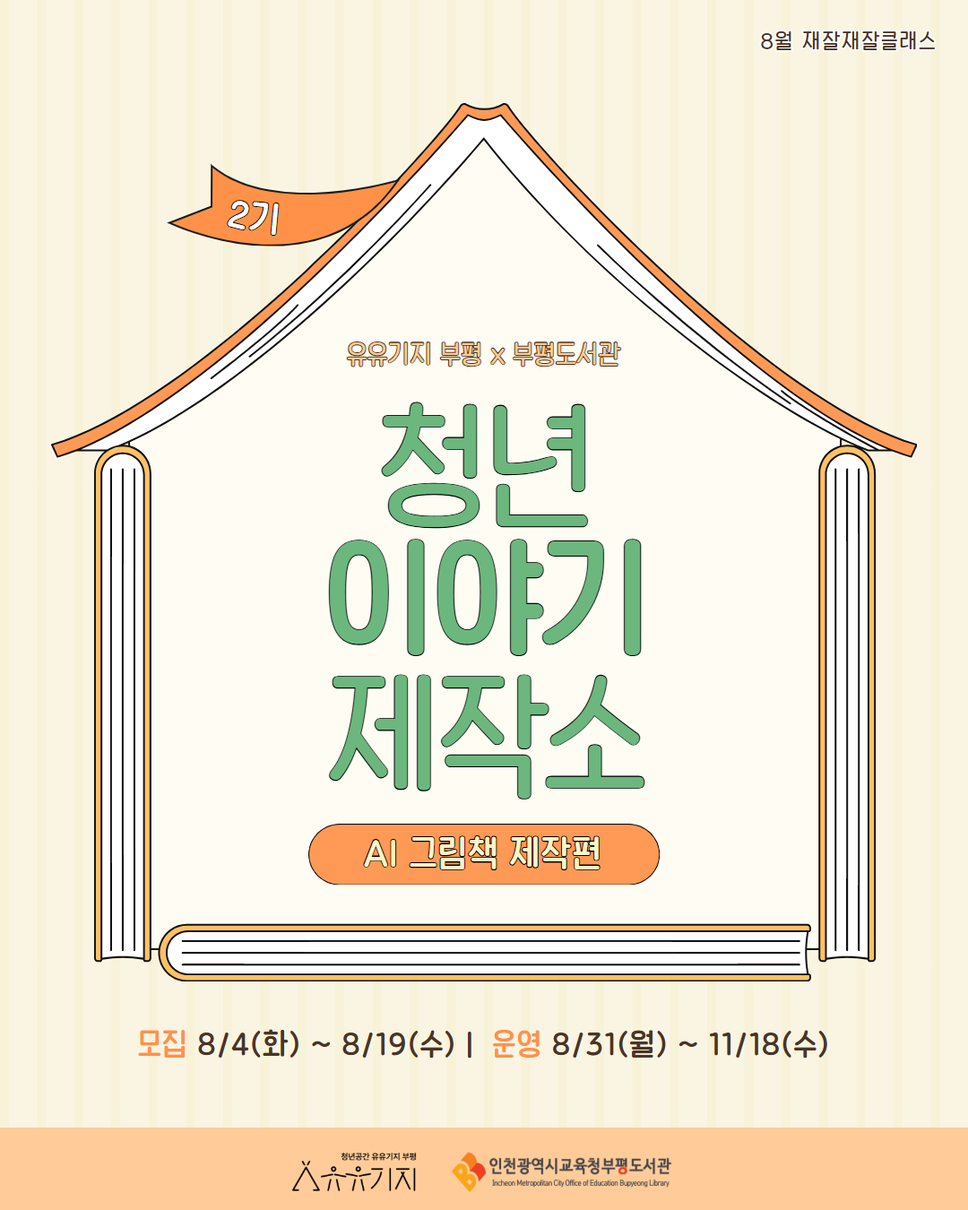 재잘재잘 클래스