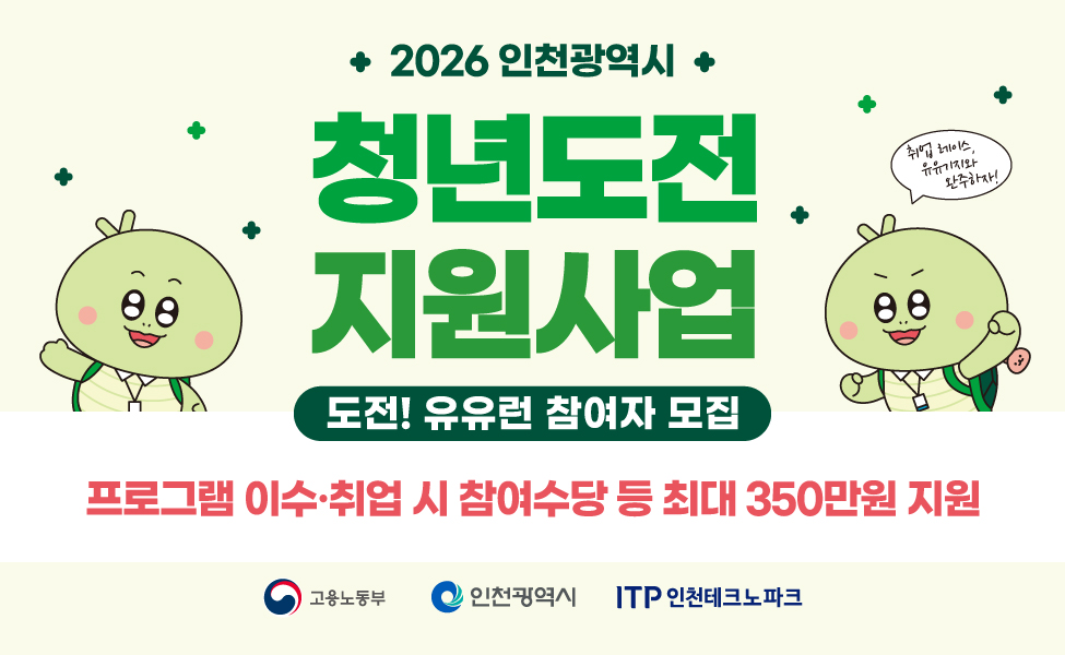 2026년 청년도전지원 사업 모집