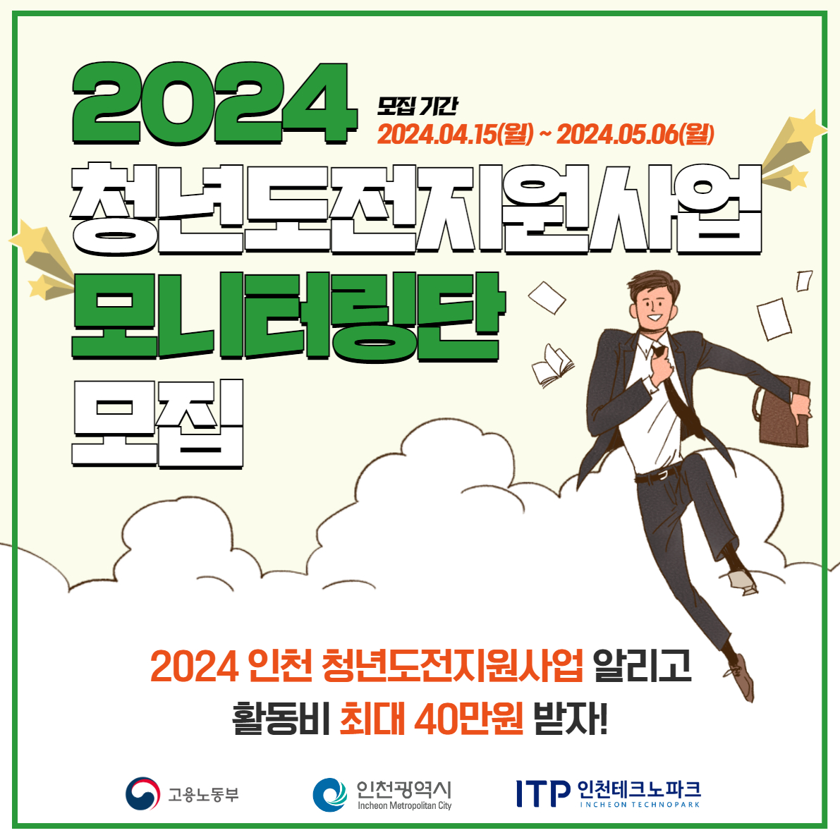 2024 모니터링단 모집