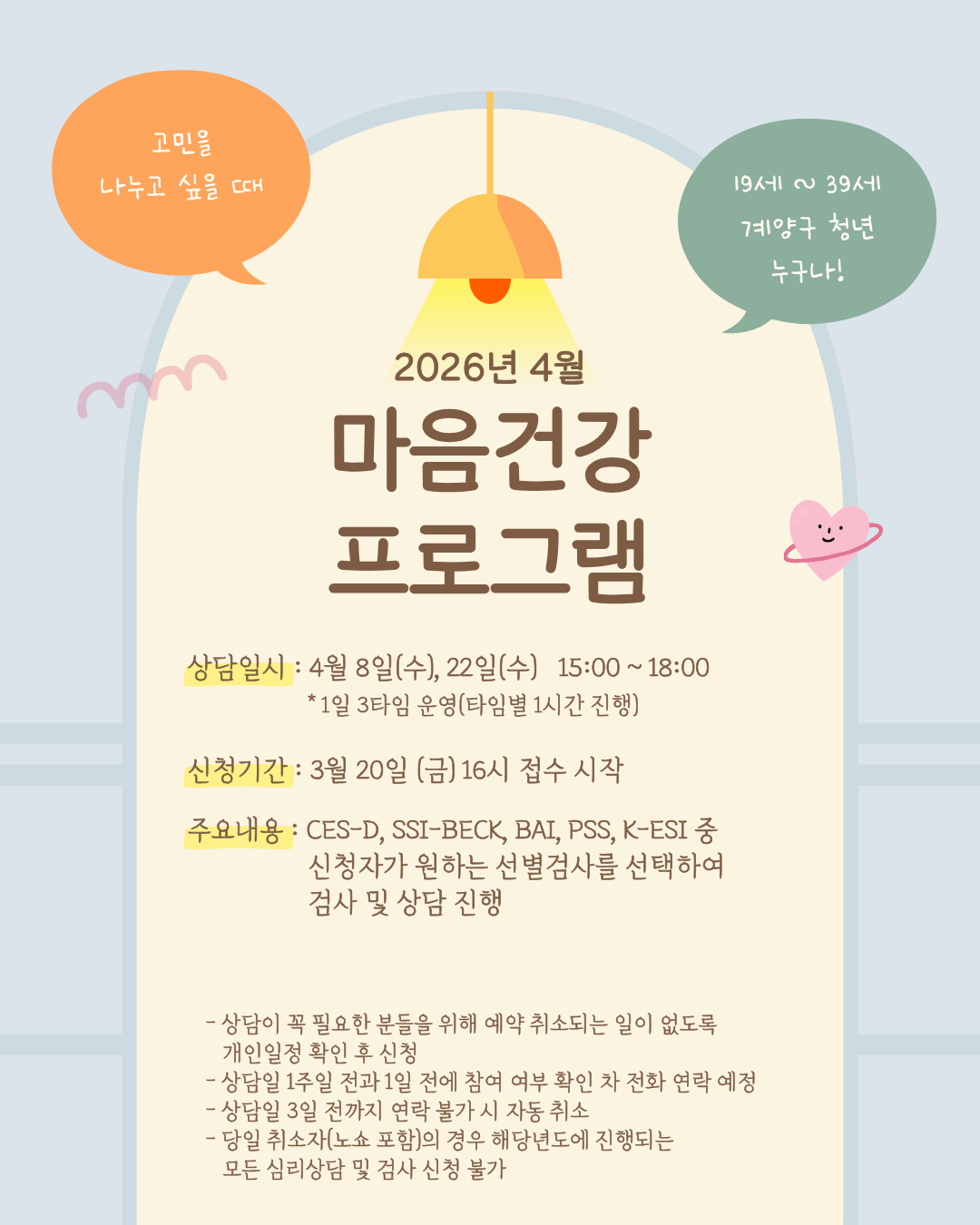 마음건강프로그램