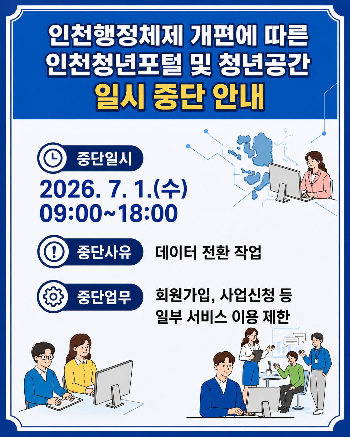 일시 중단 안내
