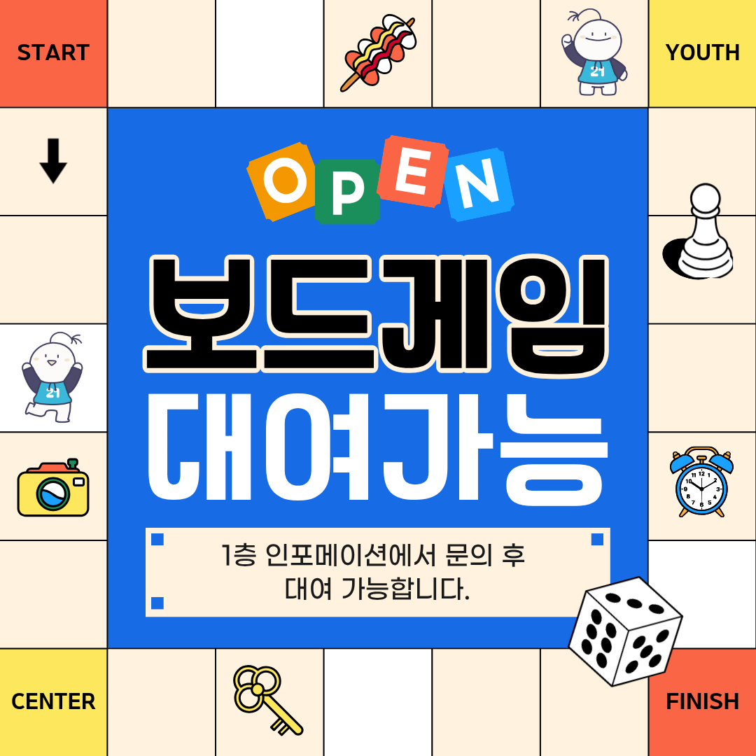 보드게임 대여안내