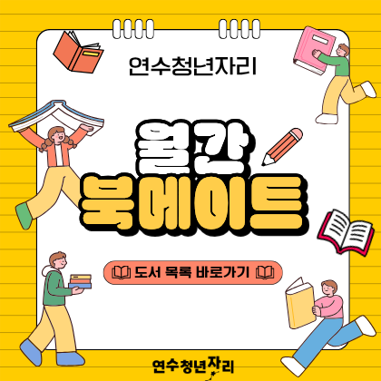 월간 북메이트