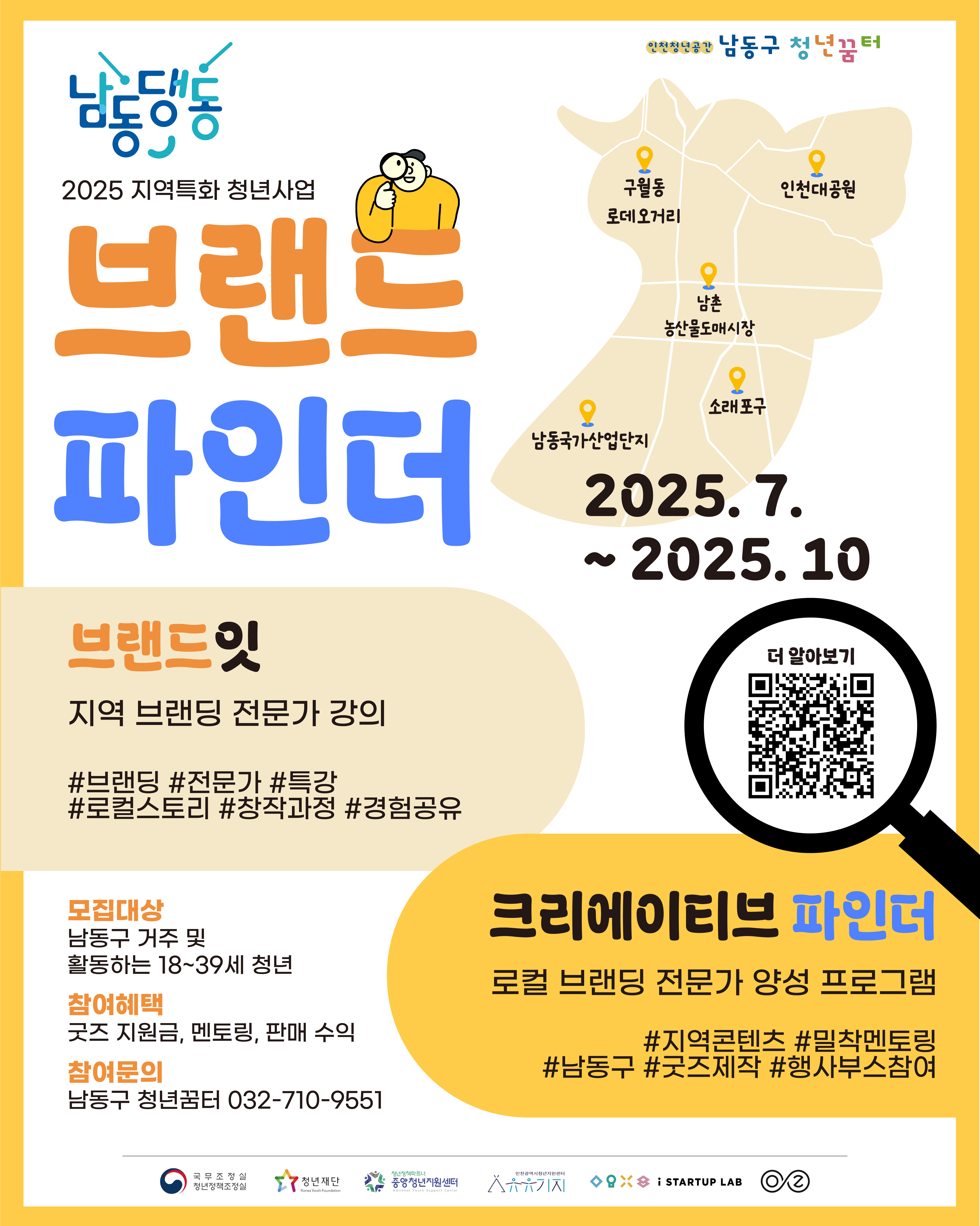 남동댕동 브랜드파인더
브랜드잇과 크리에이티브 파인더