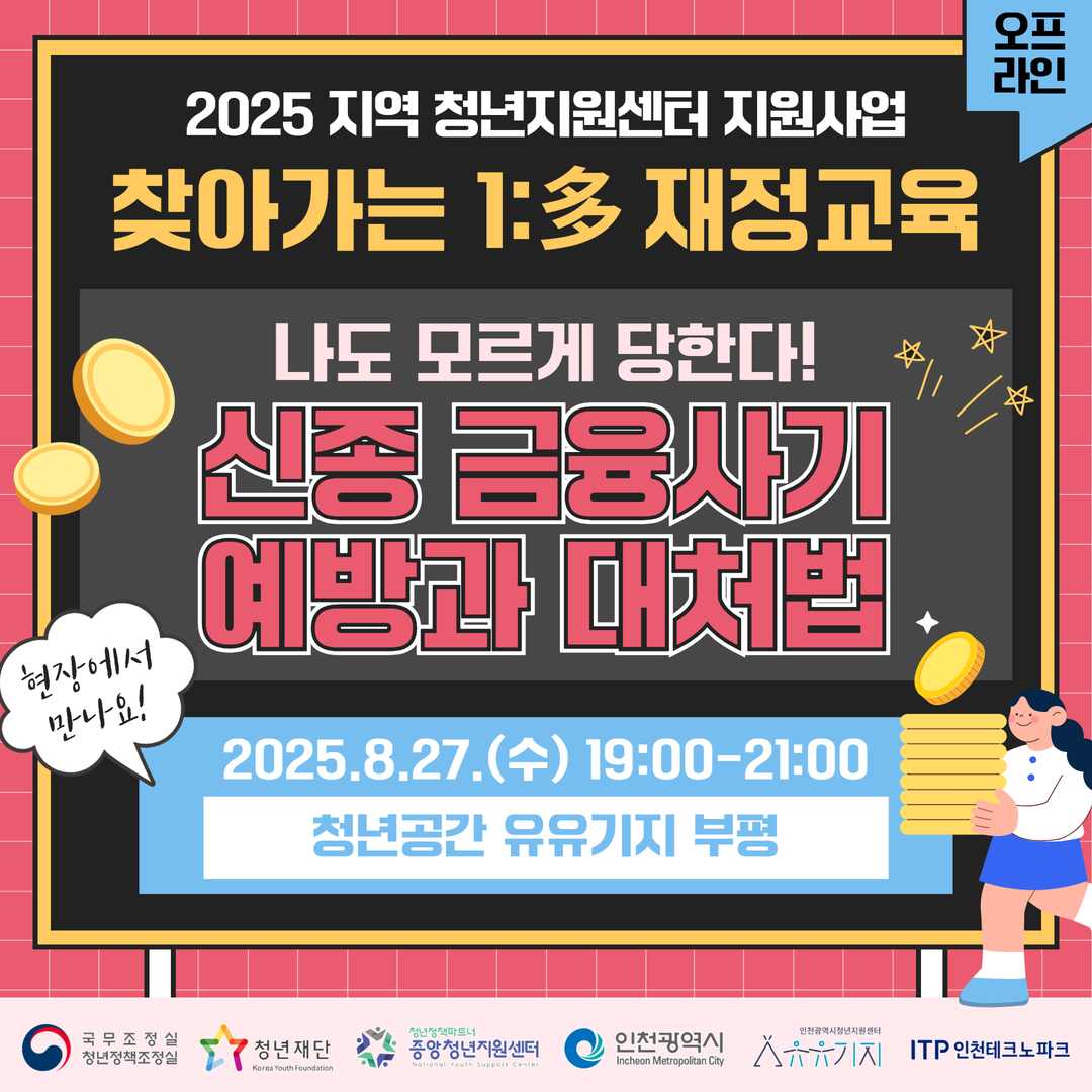 찾아가는 1:多 재정교육 7회차 강의