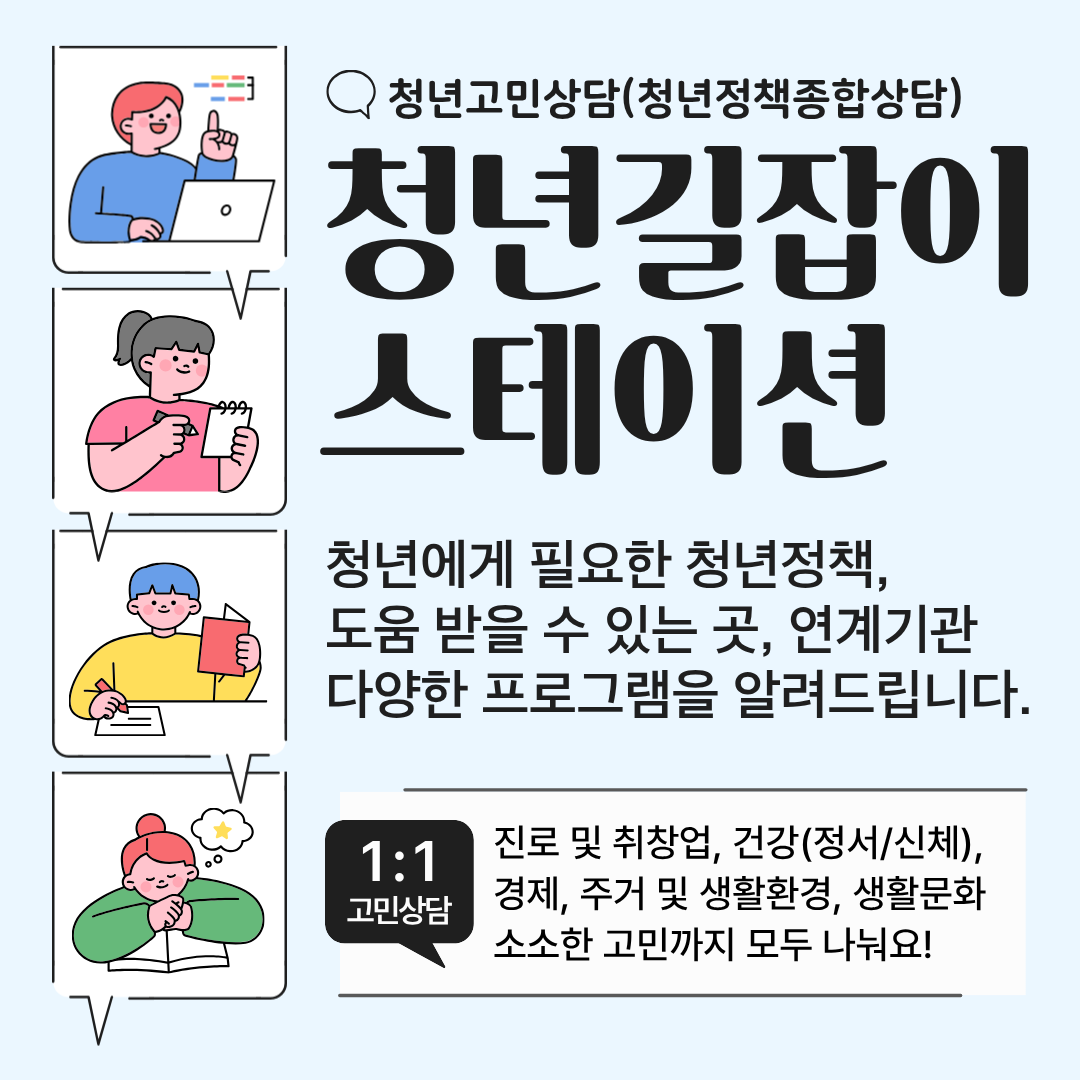 청년정책종합상담
