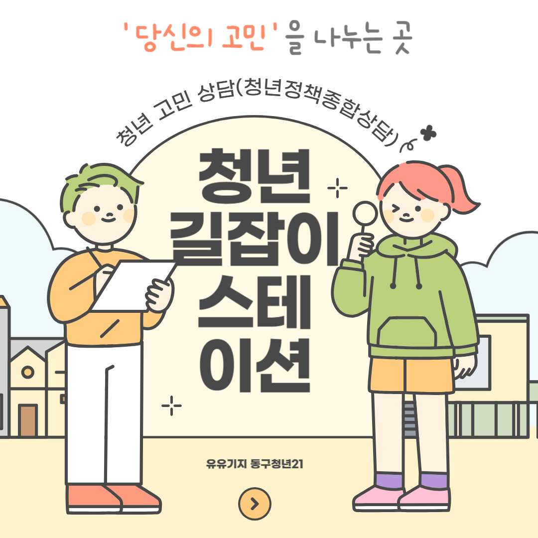 청년정책종합상담