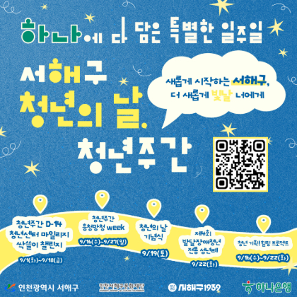 2026 서해구 청년 주간 행사 안내