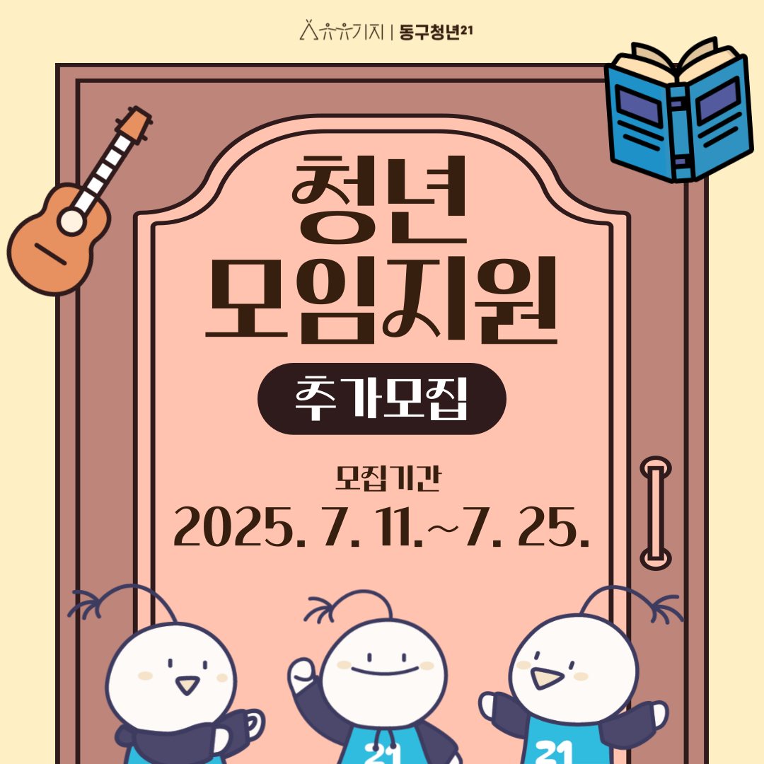청년모임지원사업 추가모집