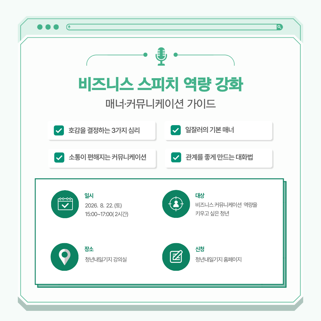 📢 비즈니스 스피치 : 매너·커뮤니케이션 가이드
 

