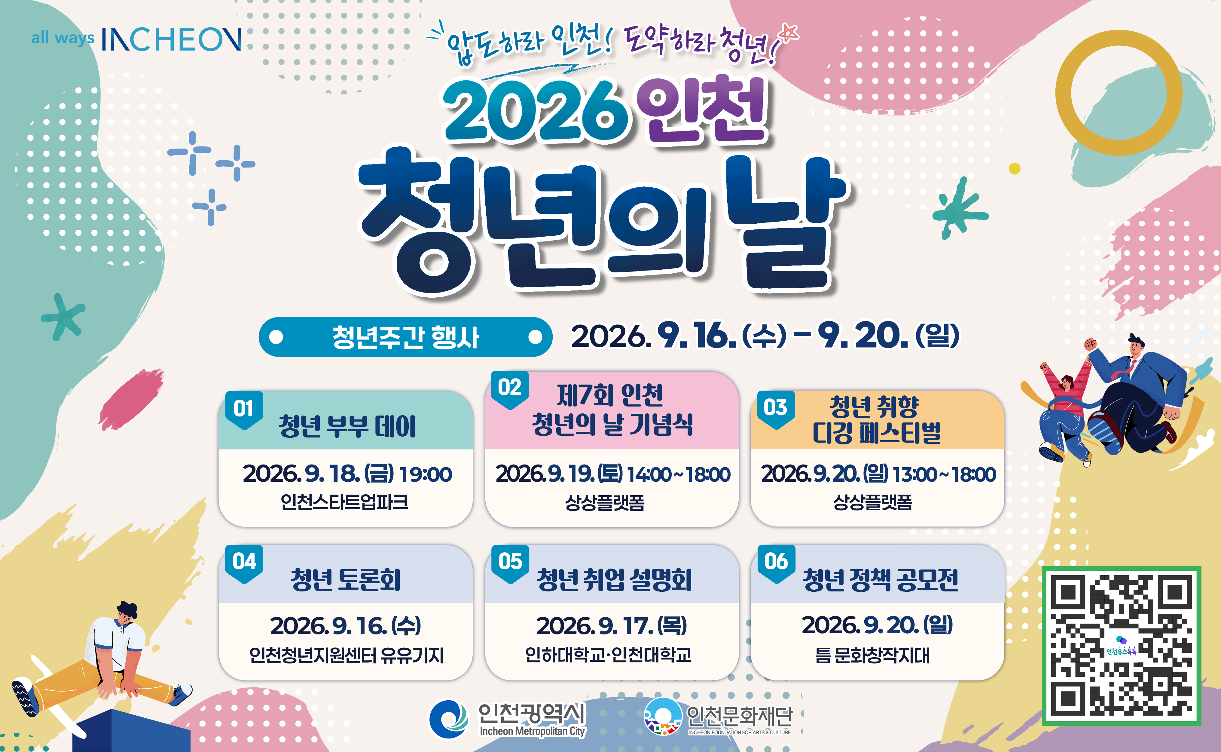 청년의 날