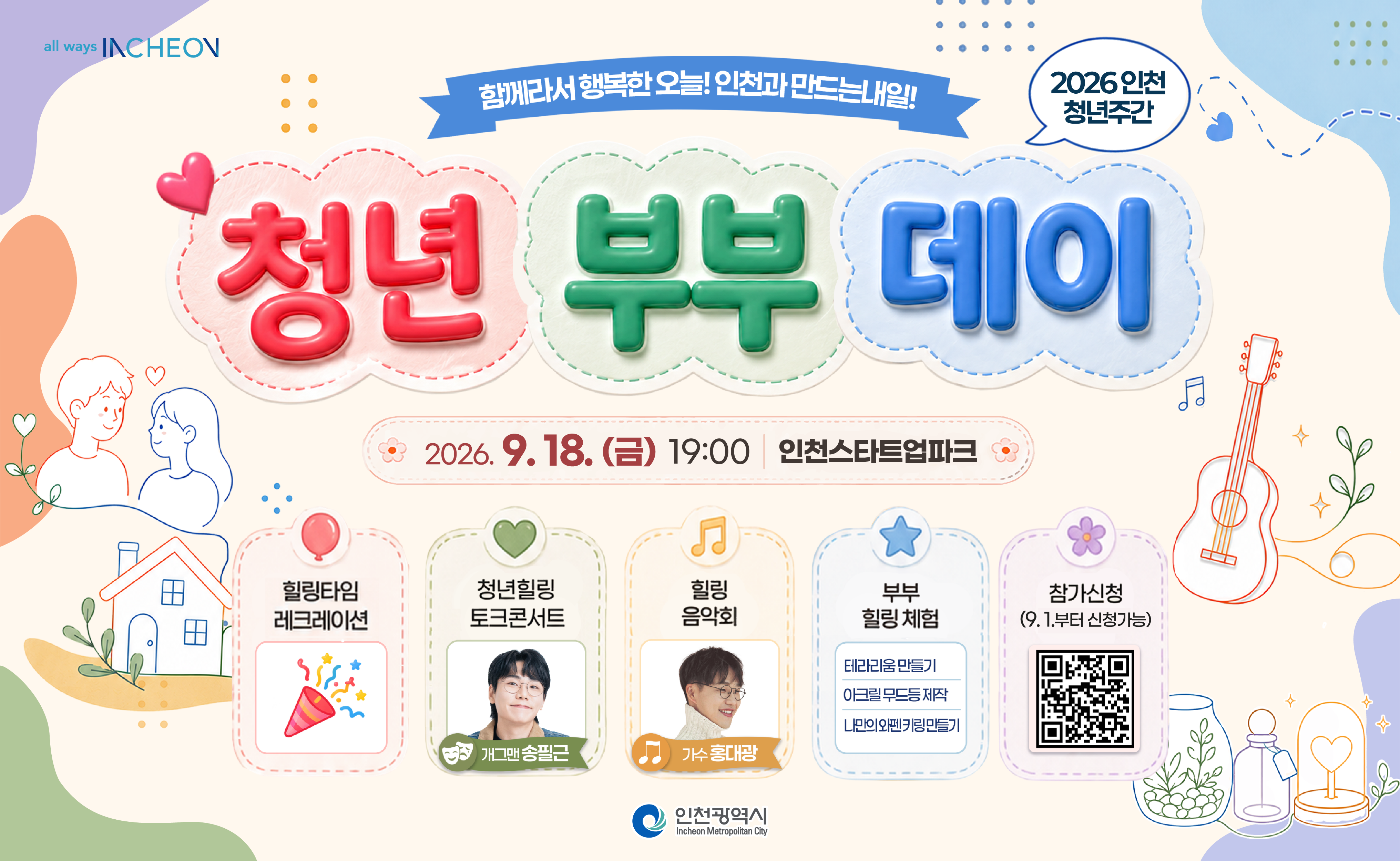 청년부부데이