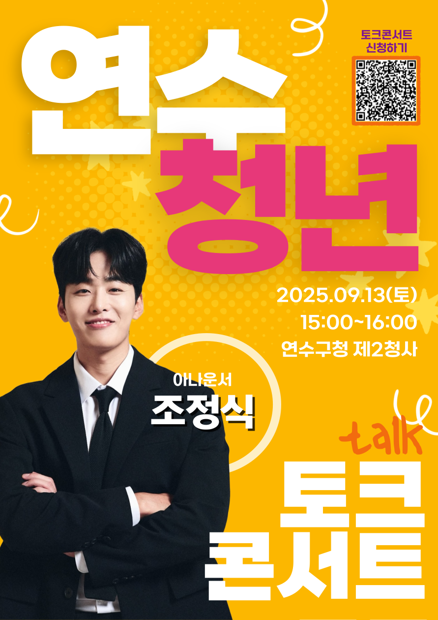 청년의날 토크콘서트