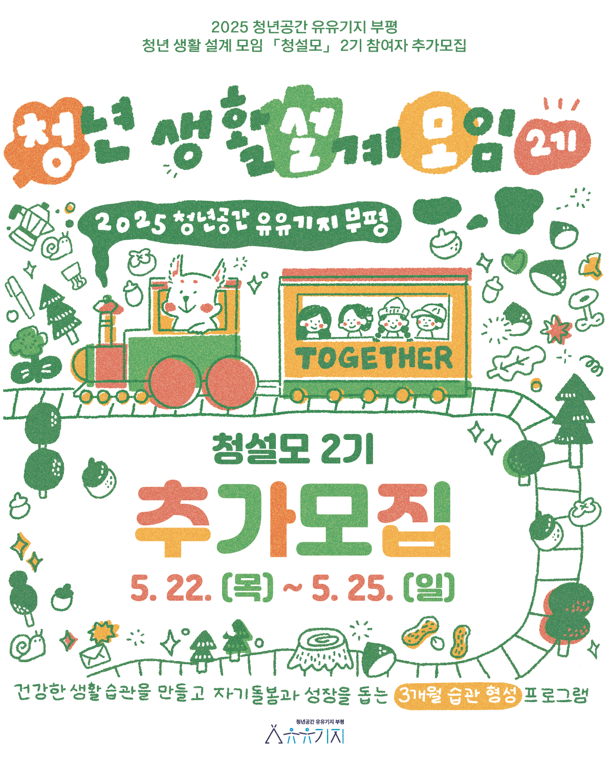 청설모 2기 추가모집