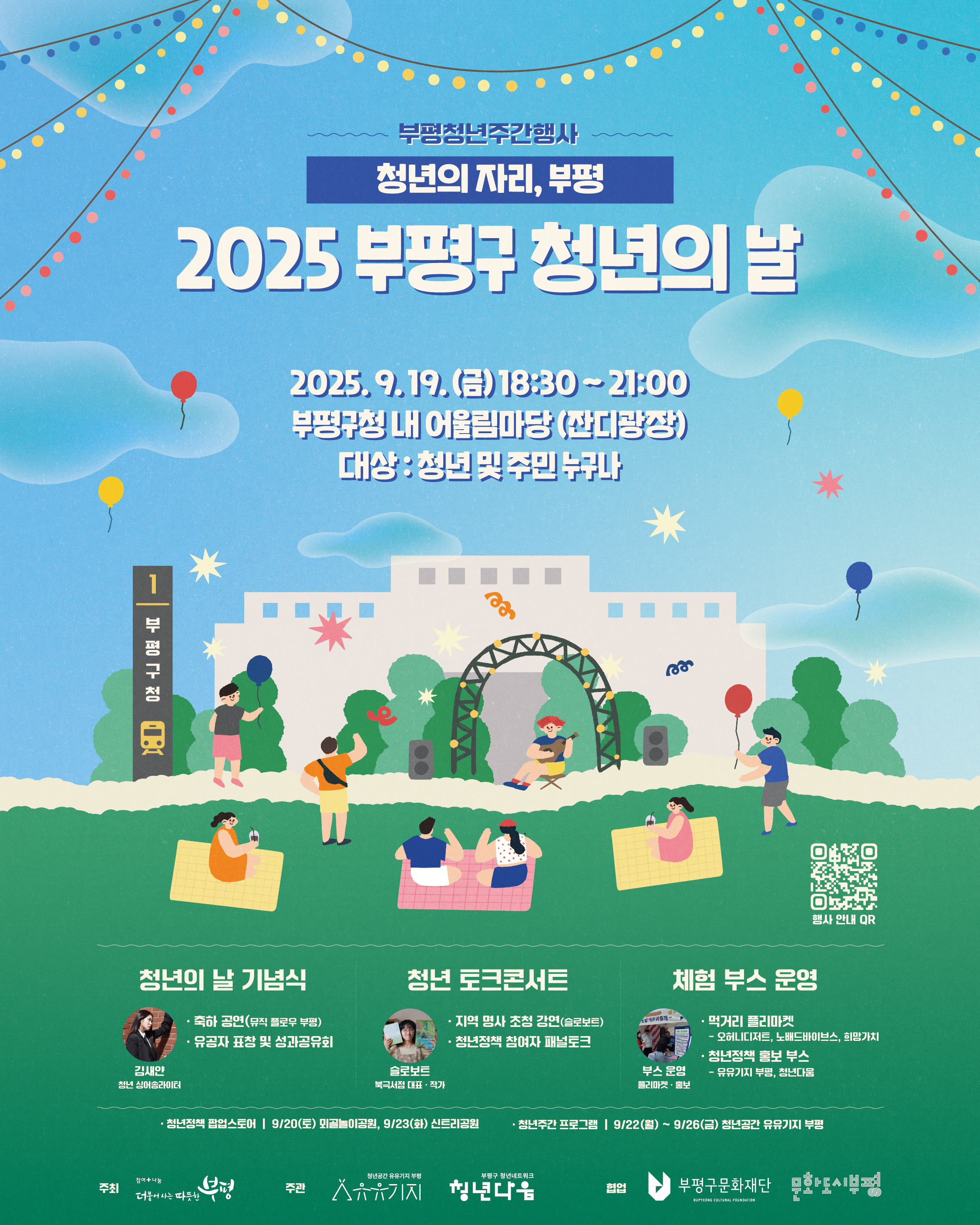 부평구 청년주간행사