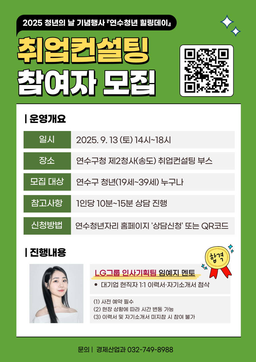 청년의 날 취업컨설팅 참여자 모집