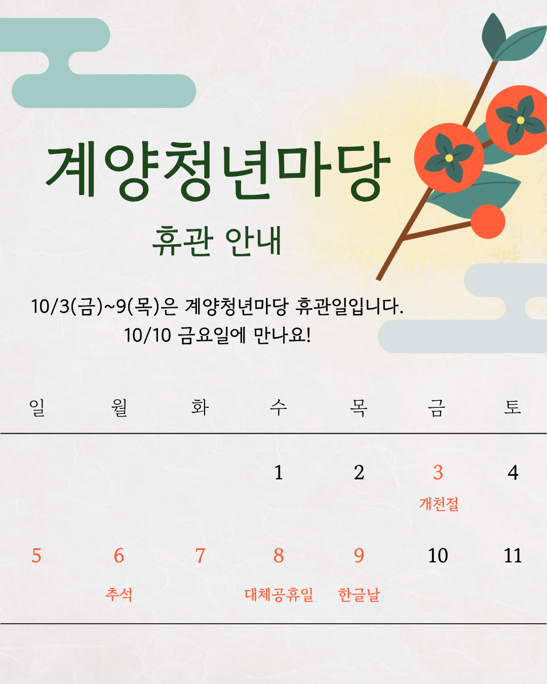 추석 휴관 안내