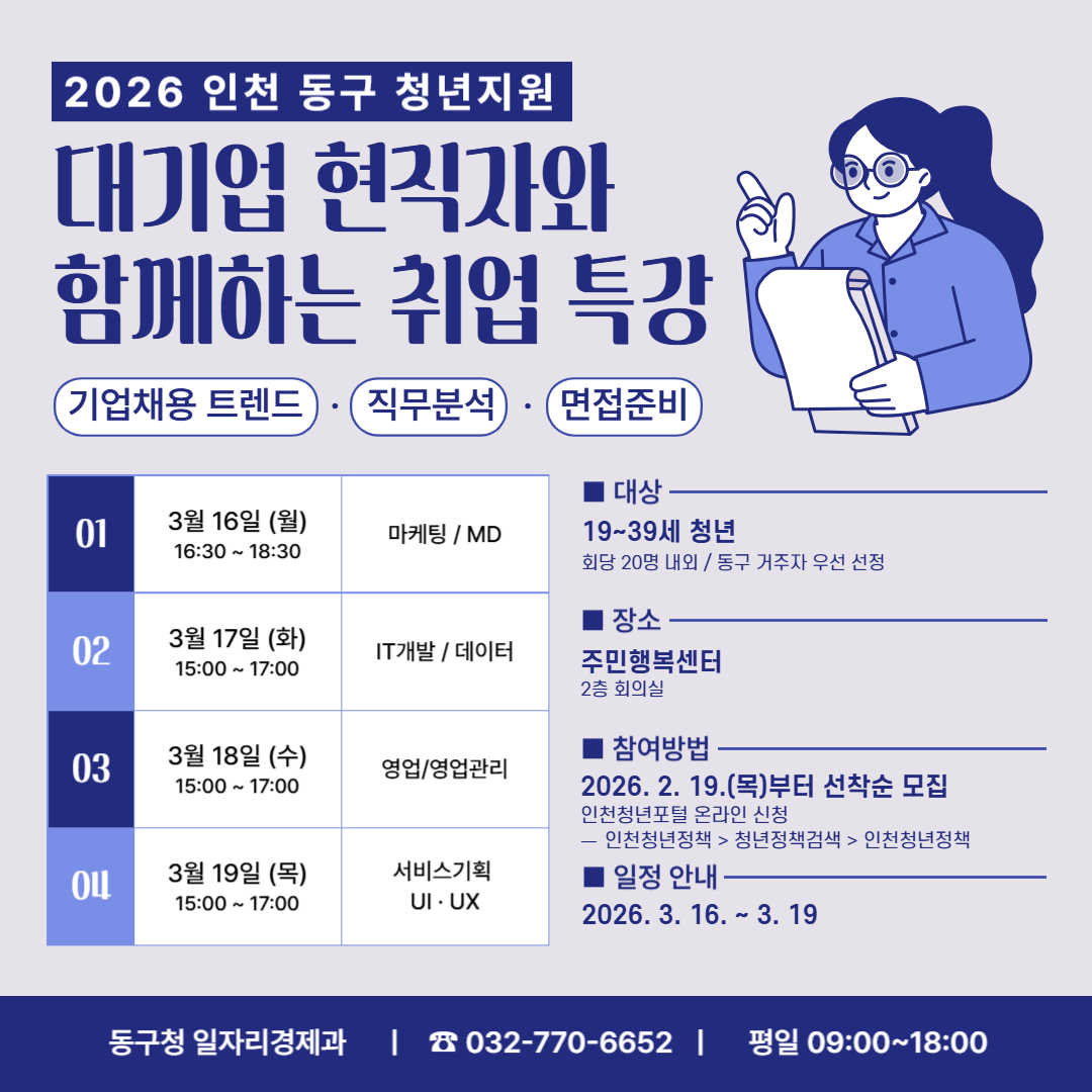 대기업 현직자와 함께하는 취업 특강