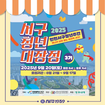 서구청년대장정