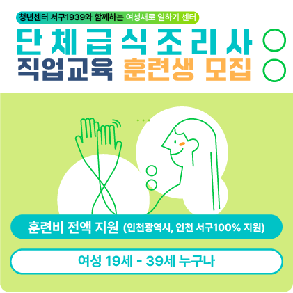 [여성가족부지원] 단체급식조리사