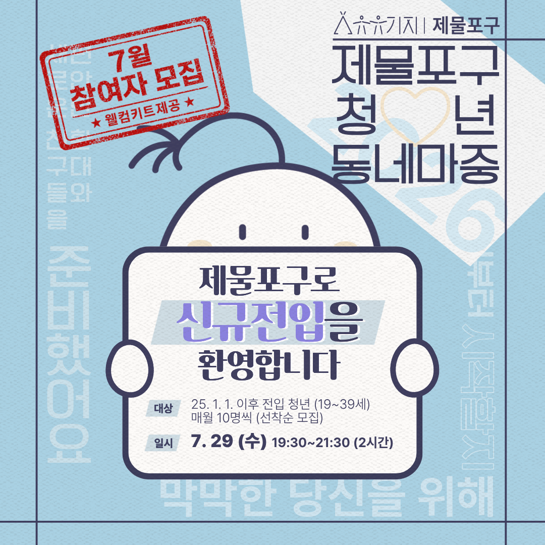 📢 동구로 신규 전입한 청년분들을 기다리고 있어요.

🚨#지역커뮤니티 #로컬 탐방 #정책 상담 #기념품 증정
      🔸모집대상 : 25. 1. 1. 이후 동구에 전입 신고한 청년(19~39세)
           (월 10명 선착순 지원 / 총 80명 지원)
      🔸모집기간 : 26. 2. 20.(금)~10. 24.(토)
      🔸진행일시 : 26. 3~10월 매월 마지막 수요일 19시~21시 
      🔸진행내용 : 신규전입청년(3, 5, 7, 9월) 오리엔테이션 및 정책소개
                            커뮤니티활동(4, 6, 8, 10월) 지역탐방 및 체험활동
      🔸신청방법 : 동구청년21 홈페이지(청년지원 - 프로그램 신청)
      🔸문의사항 : 070-7729-7704

📍안내사항 
  1️⃣신청 후 참여자 확정 문자 및 연락을 받아야만 선정완료
  2️⃣참여 확정 안내 후 강의 취소 및 당일 결석 시 1개월간 프로그램 신청 및 참여 불가
       ※ 천재지변, 병원 방문 외 사유 불가