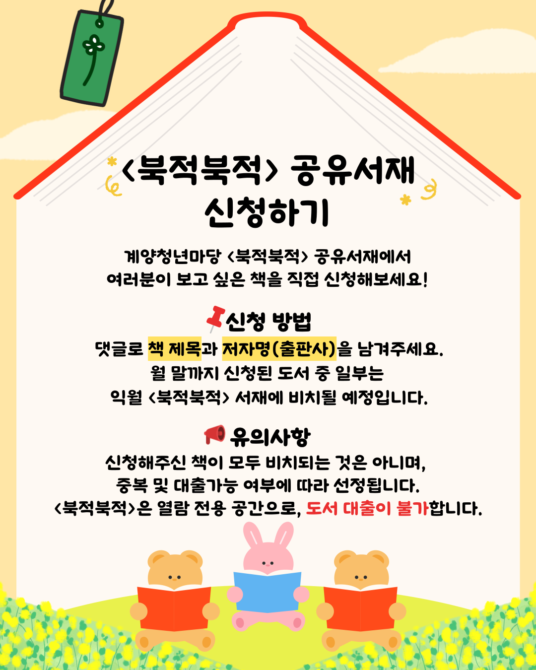9월 북적북적 신청