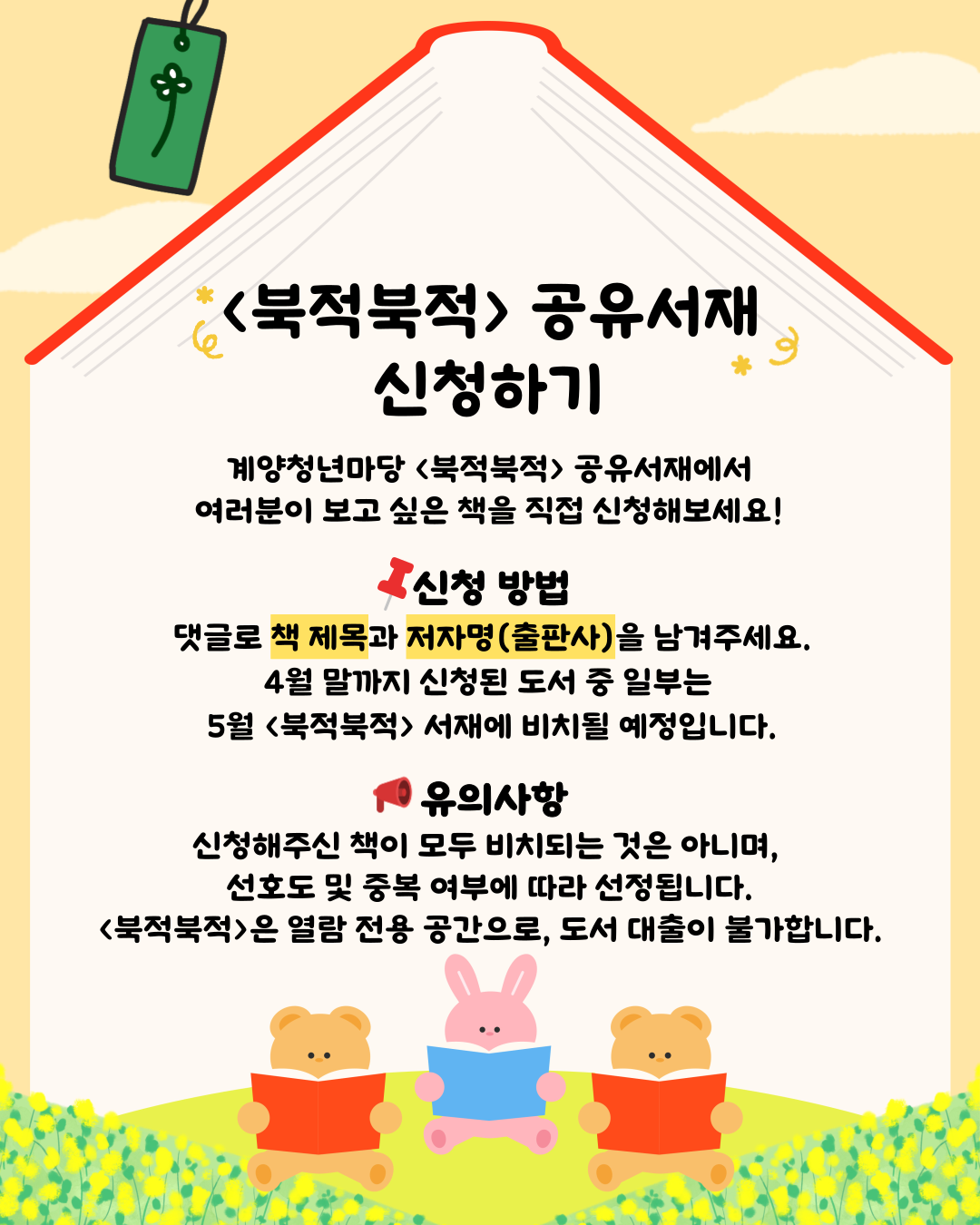 5월 북적북적 신청