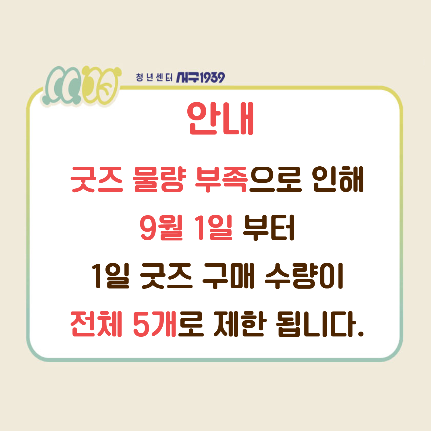 굿즈 안내