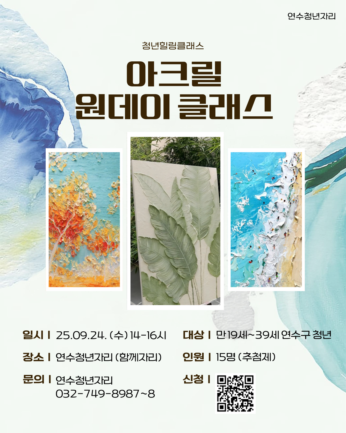 청년힐링클래스