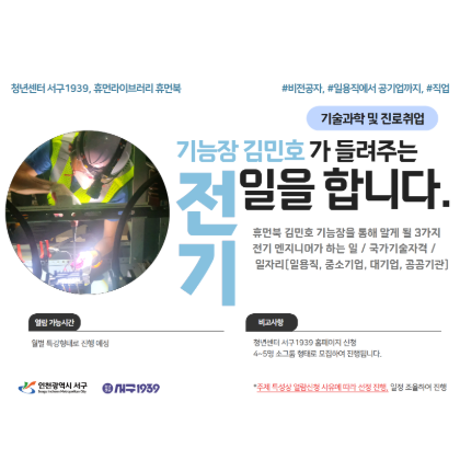 전기일을 합니다