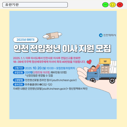 인천 전입청년 이사 지원사업 모집 공고