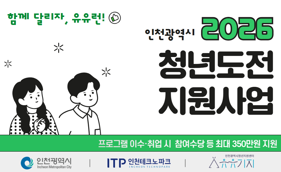 2026년 청년도전지원 사업 모집
