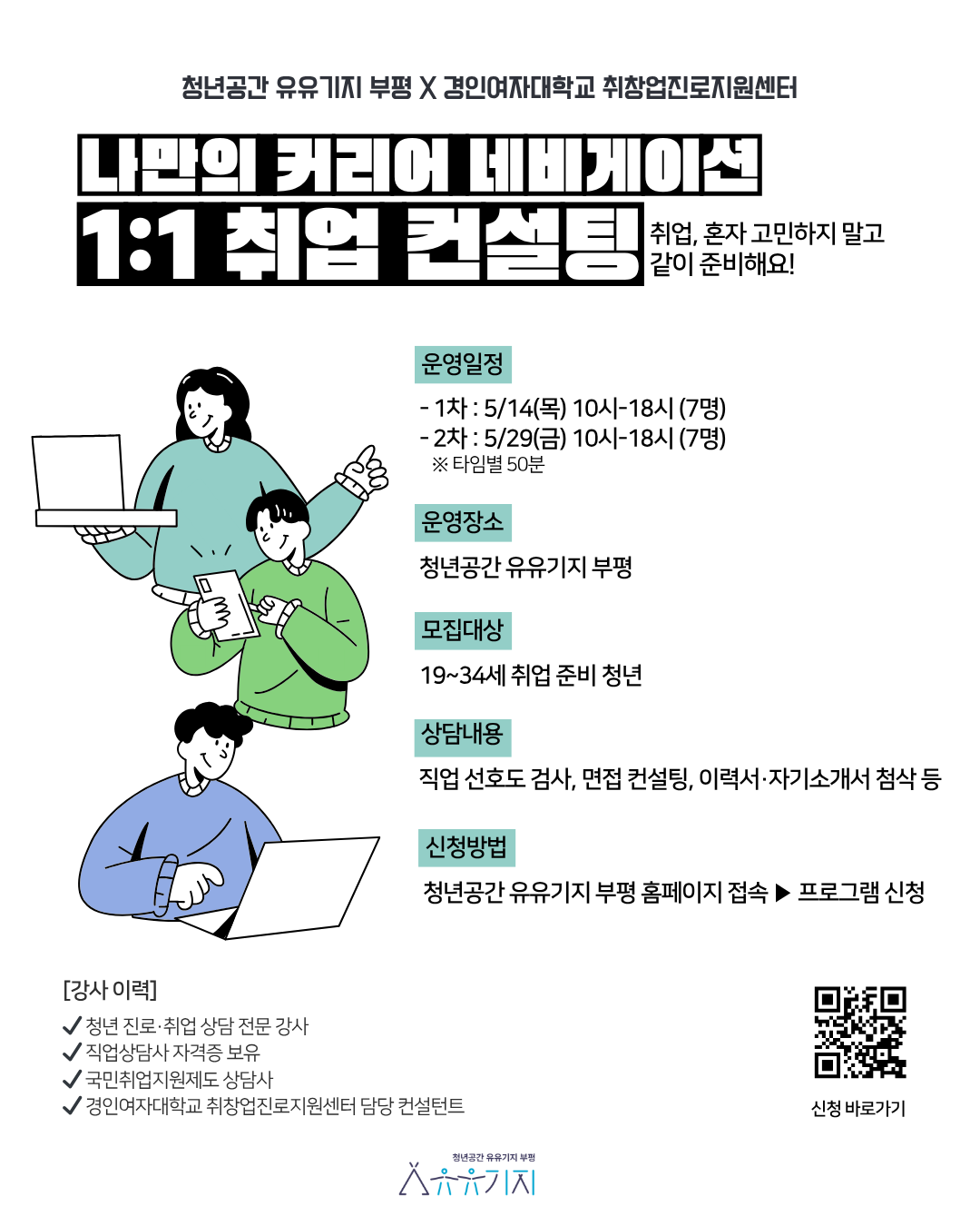 취업 컨설팅