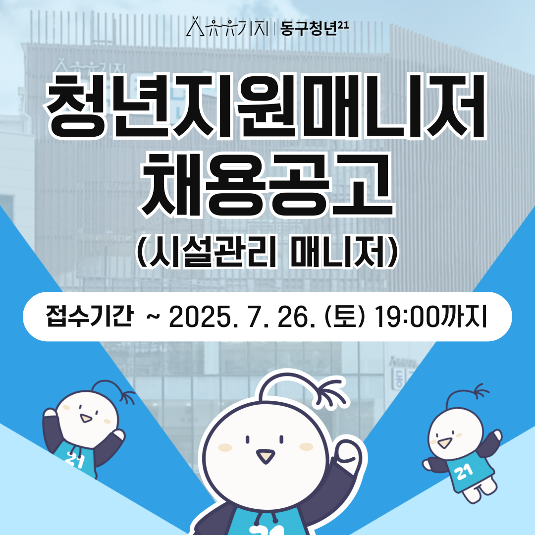 시설매니저 채용공고