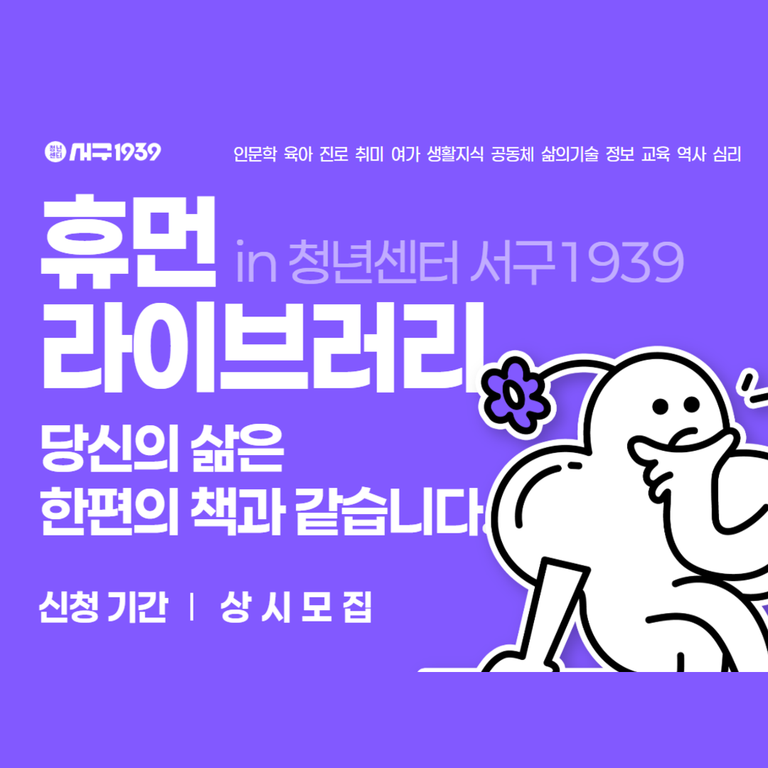 휴먼라이브러리 휴먼북 모집
