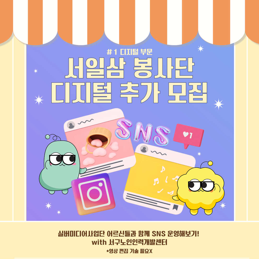 서일삼 봉사단 추가모집 (디지털부문)