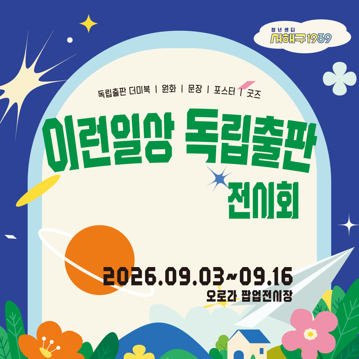 이런일상 독립출판 전시회
