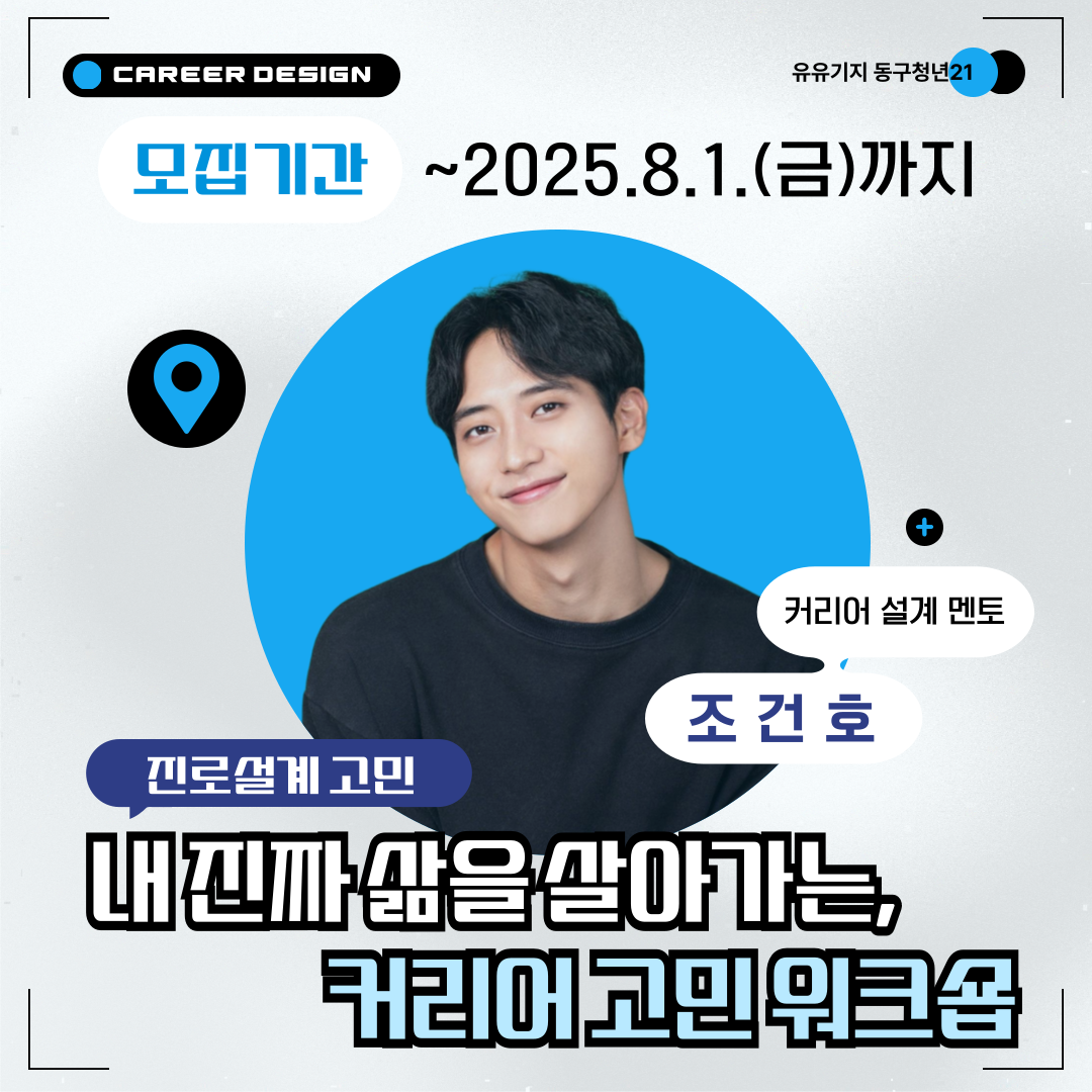 커리어 로드맵 그리기(진로설계)