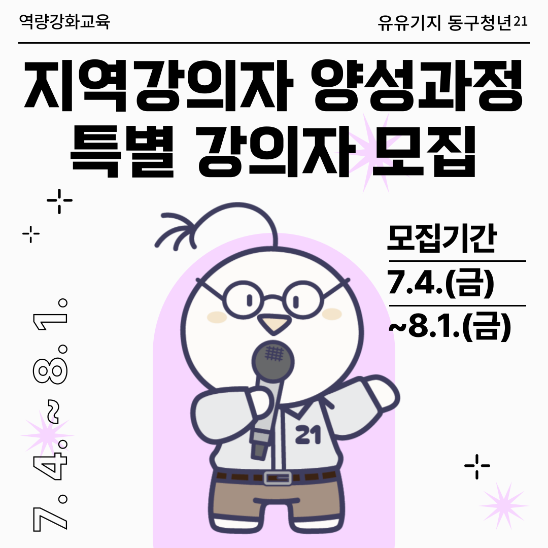 2025 지역강의자양성과정 특별 강의자 모집