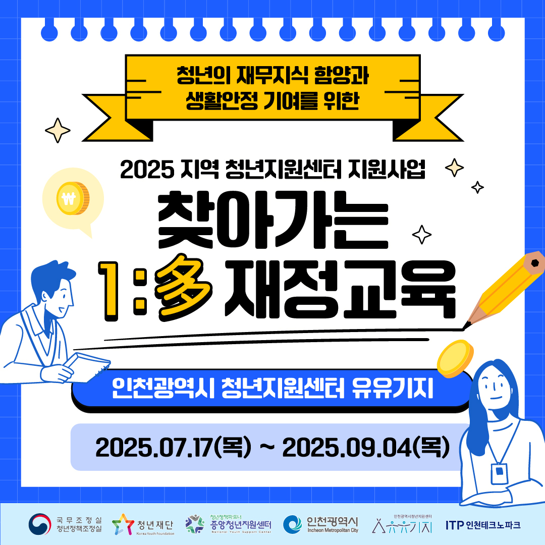 찾아가는 1:多 재정교육 신청링크