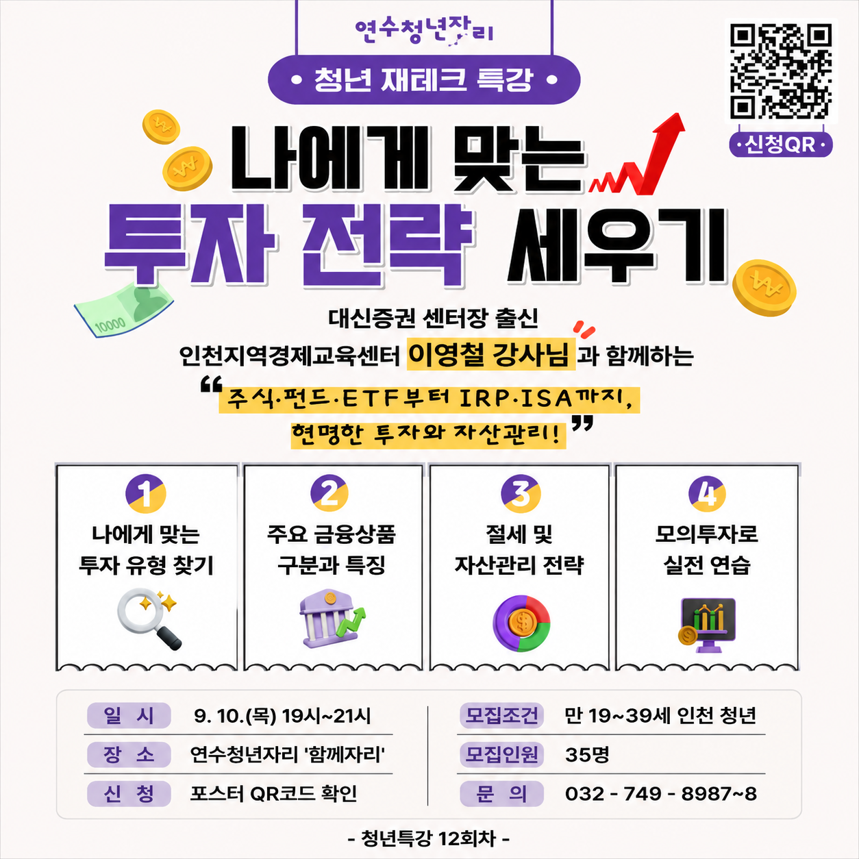 청년특강 12회차